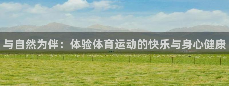 xc体育app官方网站